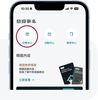 進入「任務中心」